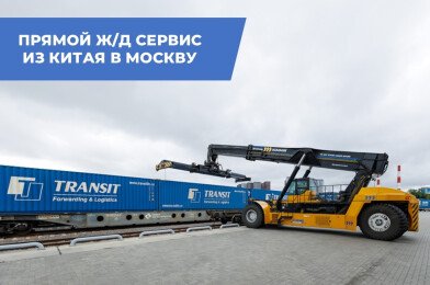 Расписание прямого ж/д сервиса Китай – Москва на февраль 2026