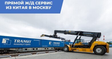 Расписание прямого ж/д сервиса Китай – Москва на февраль 2026