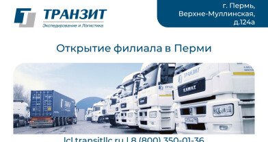 Партнерский филиал в Перми для работы со сборными грузами