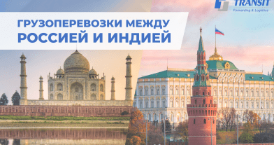 Генеральный директор ТРАНЗИТ принял участие в ИНДИЙСКО-РОССИЙСКОМ БИЗНЕС-ФОРУМЕ, Мумбаи